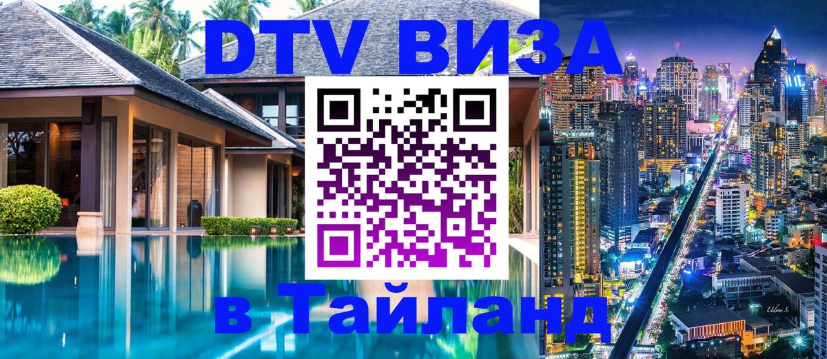 Цены на DTV визу в Таиланд — пакеты услуг, достаточно даже паспорта - 19.11.2025 